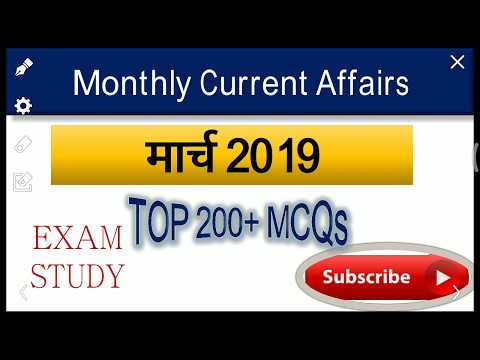 Best 200 March 2019 Current Affairs in Hindi Part-2|मार्च की महत्वपूर्ण करेंट अफेयर्स