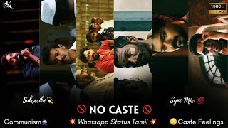No Caste 🚫 whatsapp status tamil  Caste Feeling