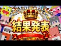 Turbulent Faction Popularity Poll Results Announced Minecraft KUN