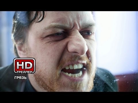 Трейлеры Грязь