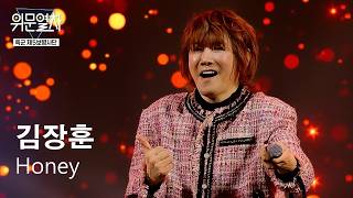 김장훈 - Honey / KFN 위문열차 ★ 육군 제5보병사단