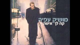 יחד איתך Moshik Afia