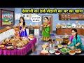 Devrani S Food From The Cart Jethani S Home Food Hindi Cartoon Stories Devrani Food From The Cart
