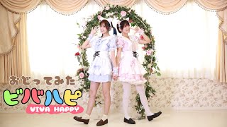 【猫耳メイド】ビバハピ踊ってみた【来栖うさこ×相田美優】