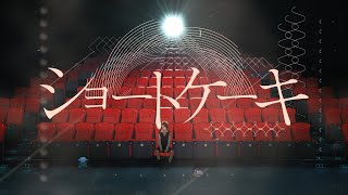 ショートケーキ メガテラ・ゼロ【オリジナル】