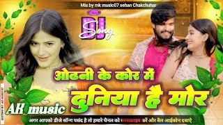 Download lagu Odhani Ke Kor Se Dj Remix | #Ashish Yadav New #Viral Dj mp3 Download lagu Odhani Ke Kor Se Dj Remix | #Ashish Yadav New #Viral Dj mp3