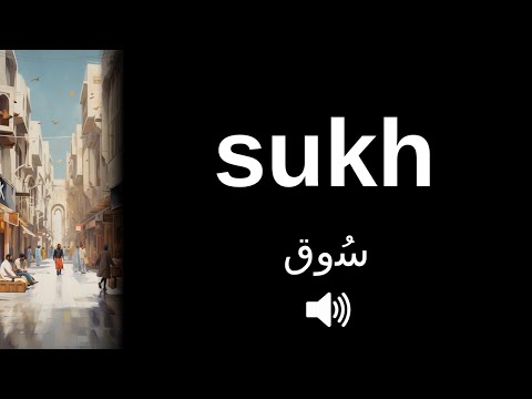 How to pronounce sukh (CORRECTLY!) | Explained!