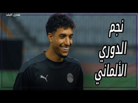 ماذا قال عمر مرموش عن كيروش والمنتخب وصلاح.. تفاصيل