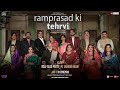 Ram Prasad ki Tehrvi | Trailer | Jio Studios | Drishyam Films Ram Prasad ki Tehrvi | Trailer | Jio Studios | Drishyam Films