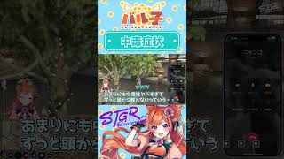 中毒症状【#ストグラ/#山田パルコ / #うさぎさん /#UGM / #ニャンコスキー / #shorts  /#切り抜き 】 #gta #ストリーマーグラセフ