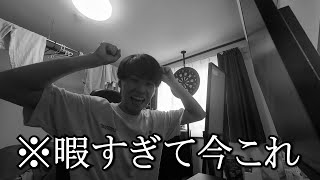 大学生の夏休みってほんとに何にもすることないんです。