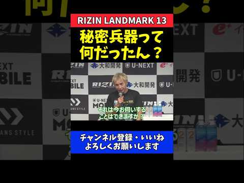 久保優太 シェイドゥラエフ対策の秘密兵器判明！カウンター封じの戦略公開【RIZIN LANDMARK 13】