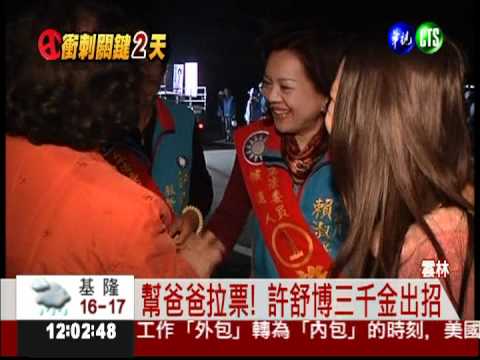 超級助選員"蔡禮等" 對手"剉哩等"!