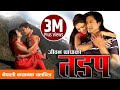 Nepali Full Movie - 