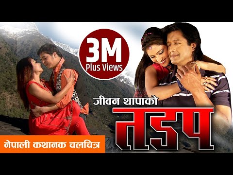 Nepali Full Movie - 