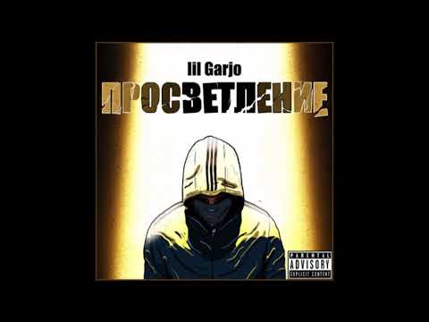 02. lil Garjo feat Ванката - Клатим prod.by lil Garjo