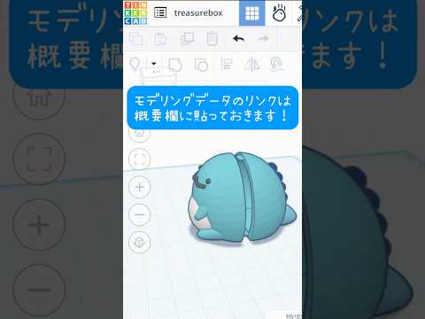 生徒のキャラクターをTinkercadで3Dモデリング！中に宝物が入る宝箱に変身！