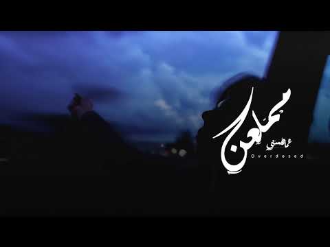 مملعن عمار حسني