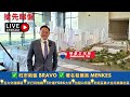 [多倫多樓花] BRAVO ｜ 多倫多旺市最新大型樓盤項目  | 著名發展商Menkes｜Highway 7 /Highway 400｜交通便利｜2027 收樓 | 投資筍盤