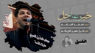 خبر عاجل
