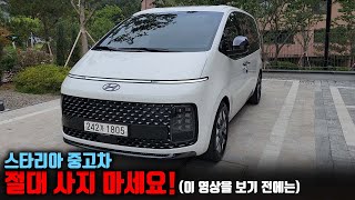 스타리아가 잘 안 팔리는 이유!! 라운지 lpi 7인승 타보고 확실히 알겠음! 유튜브 썸네일