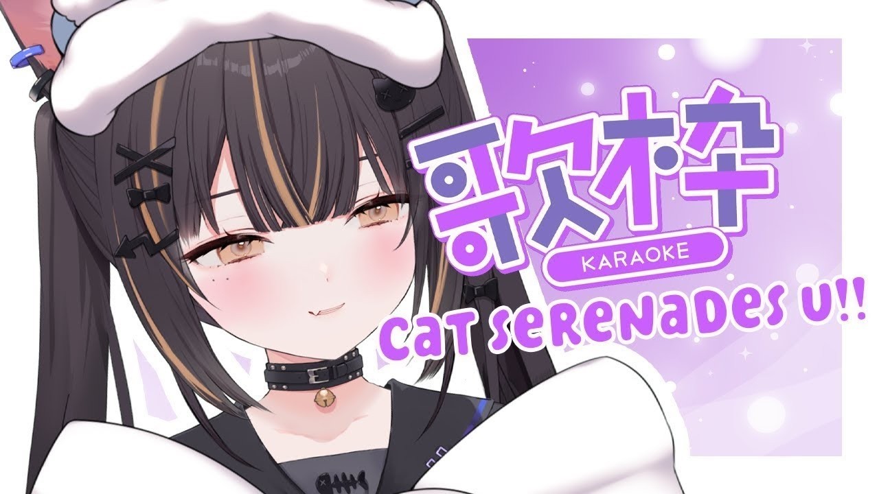 comfy cat karaoke~ ⸜(｡˃ ᵕ ˂ )⸝♡ ᶻ 𝗓 𐰁