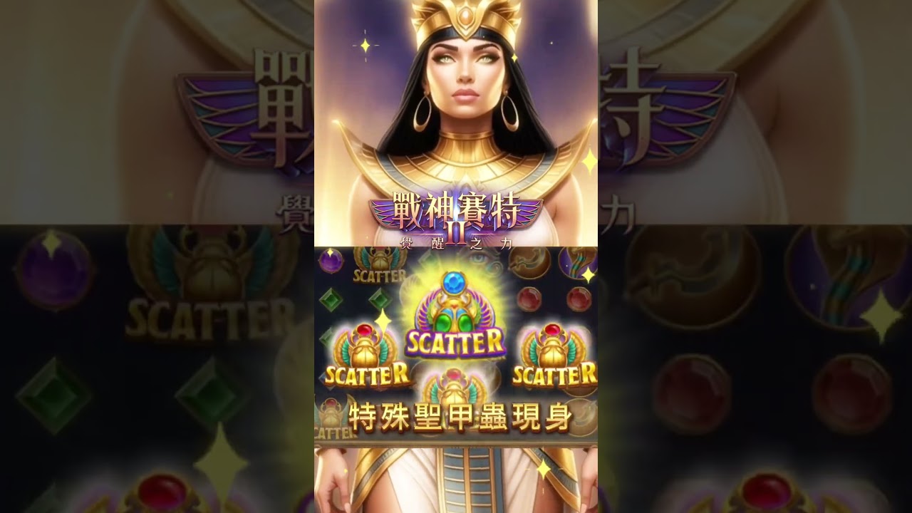 Video 9-你是不是還在等賽特本人來敲你門