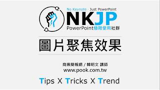 圖片聚焦效果