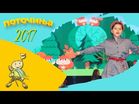 Potocinja 2017 - Anastasija Kostadinova - Sestricki ververicki (Official Video)