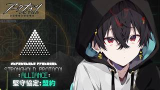 【アークナイツ】堅守協定、お前変わっちまったな　便利になった堅守協定 攻略🔥 #アークナイツ #arknights