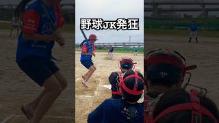 豪速球を投げて野球JKを発狂させるオジサン #shorts