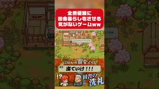 引っ越した矢先に地主に「出てけ」と言われるゲームが面白すぎる【ゲーム実況】