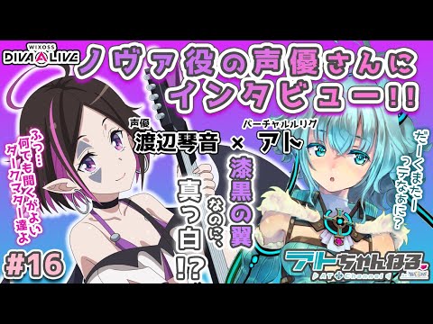 【ウィクロス】ノヴァの声優：渡辺琴音さんにインタビュー！【うちゅうのはじまり】