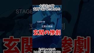 玄関の惨劇【3分間推理ゲーム Stage89 前編】#謎解き #推理ゲーム #ゲーム実況