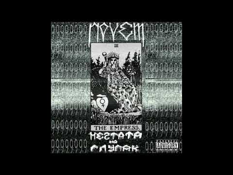 NOVEM-ЕГО//SQUEEZE REMIX