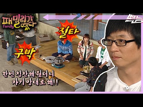 [패밀리가 떴다] 유재석 놀리는 재미에 푹~~ | EP.21