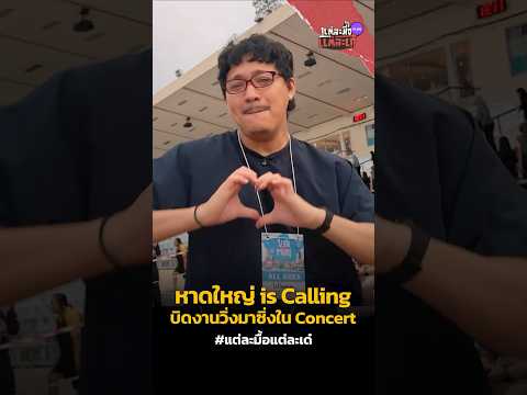 OUTNOW!! หาดใหญ่ is Calling บิดงานวิ่งมาซิ่งใน Concert #แต่ละมื้อแต่ละเดย์
