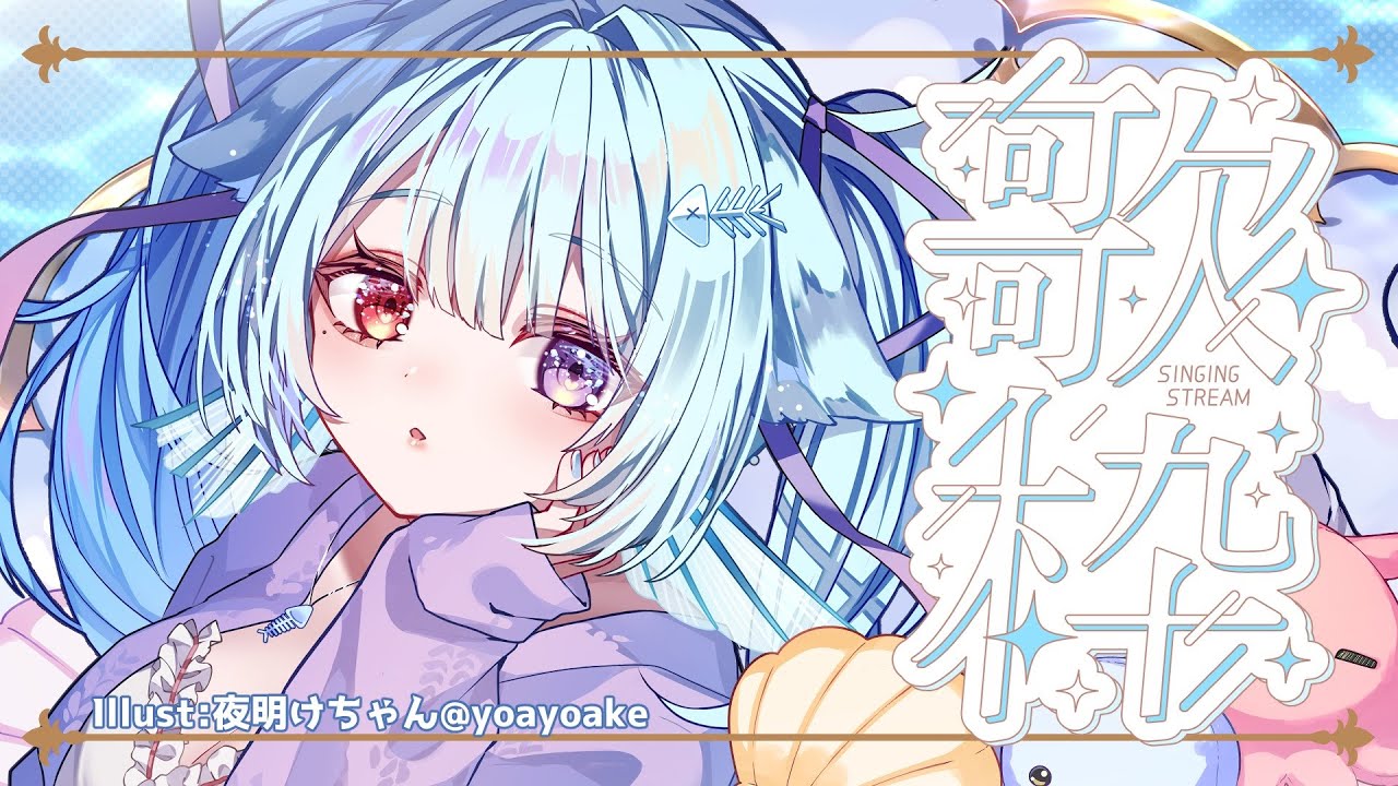 【#歌枠 】ちょこっと歌う　ちょこっとね【カラオケJOYSOUND for STREAMER】