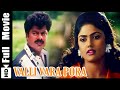 Valli Vara Pora Full Movie