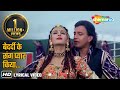 बेदर्दी के संग प्यार किया 90s Songs Mithun Dipti B Udit Na