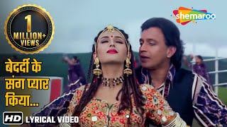 Download lagu बेदर्दी के संग प्यार किया | 90s songs | Mithun, Dipti B | Udit Narayan | Hindi Karaoke with Lyrics mp3 Download lagu बेदर्दी के संग प्यार किया | 90s songs | Mithun, Dipti B | Udit Narayan | Hindi Karaoke with Lyrics mp3