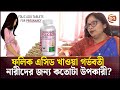 ফলিক এসিড খাওয়া গর্ভবতী নারীদের জন্�