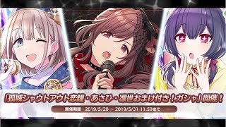 シャニマス！恋鐘ちゃん新SSRガチャ！20連くらいぐだぐだ単発回してみた！