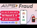 Aeps Fraud With Clone Fingerprint Aeps Cash Withdrawal Problem