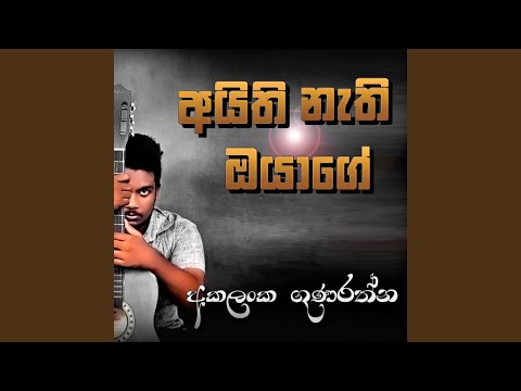 Aithi Nathi Oyage