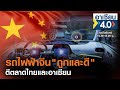สถานีชาร์จรถไฟฟ้า ในไทย