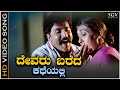 Devaru Bareda Katheyalli Kannada Mother Sentiment Song from Ravichandran's Neelakanta Movie