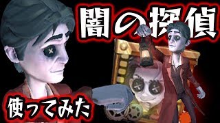 【第五人格】闇の探偵オルフェウス手に入れたから新キャラ使ってみた【IdentityⅤ】アイデンティティV コールオブアビスⅡ