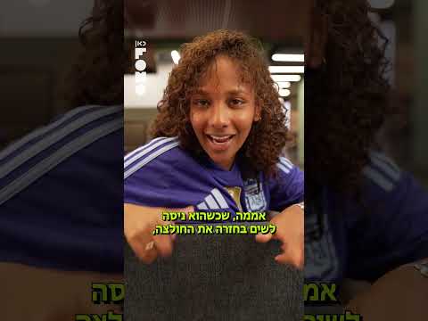 כאן פומו | אז למה בעצם אסור להוריד חולצה על המגרש? 🎽