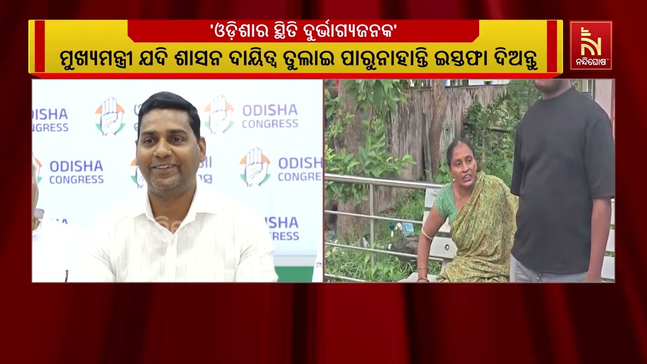 ବାଲିଅନ୍ତା ପ୍ରସଙ୍ଗରେ ରାଜ୍ୟ ସରକାରଙ୍କ ଉପରେ ବର୍ଷିଲା କଂ?